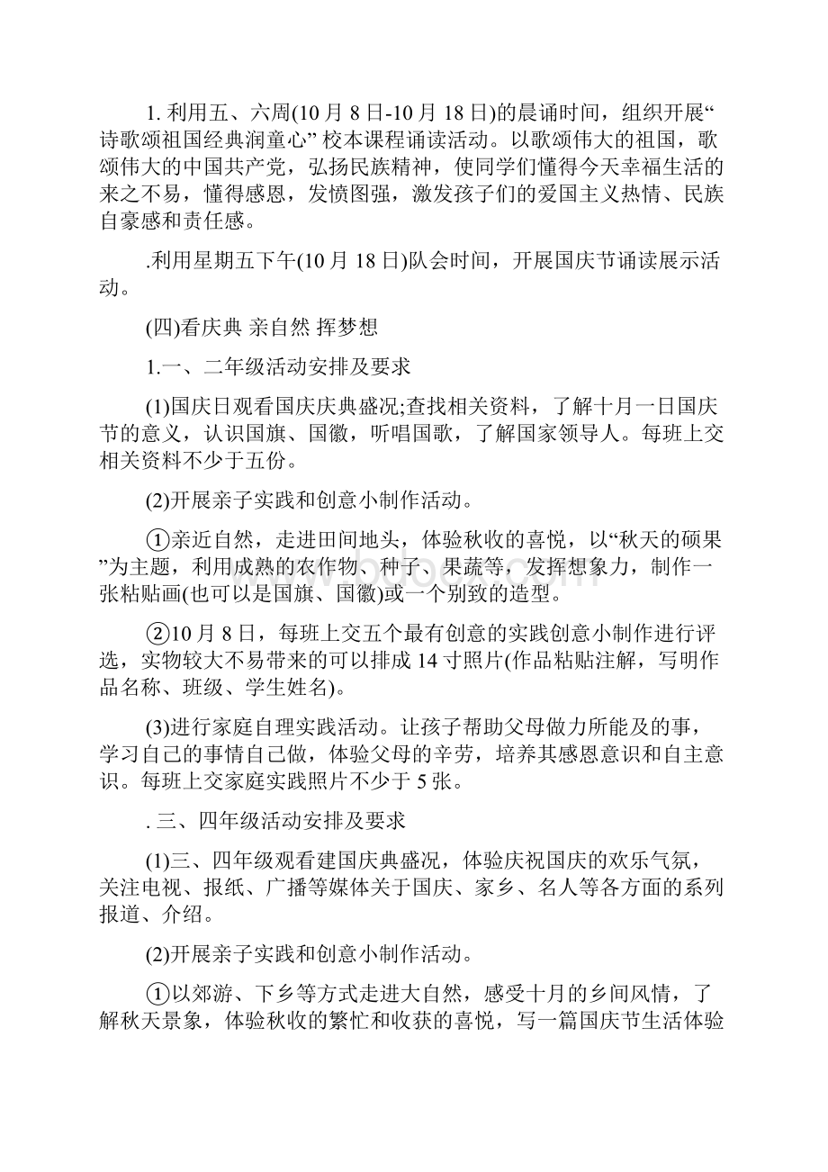 学校国庆节活动方案总结Word格式.docx_第2页