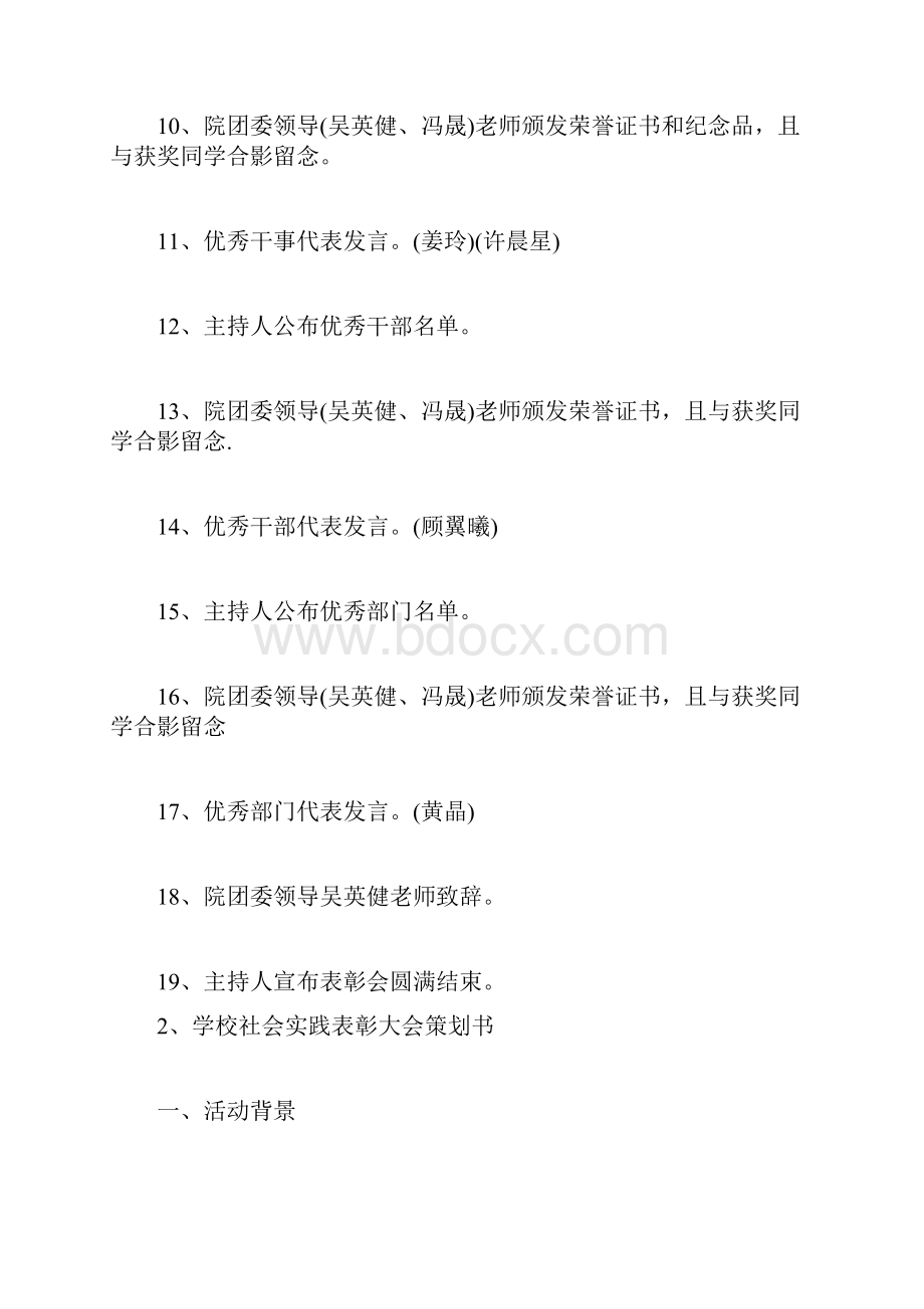 学校表彰大会策划书文档格式.docx_第3页