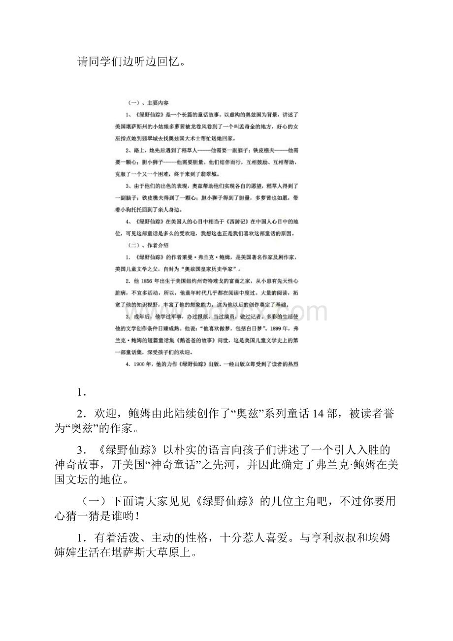 《绿野仙踪》读书汇报.docx_第2页