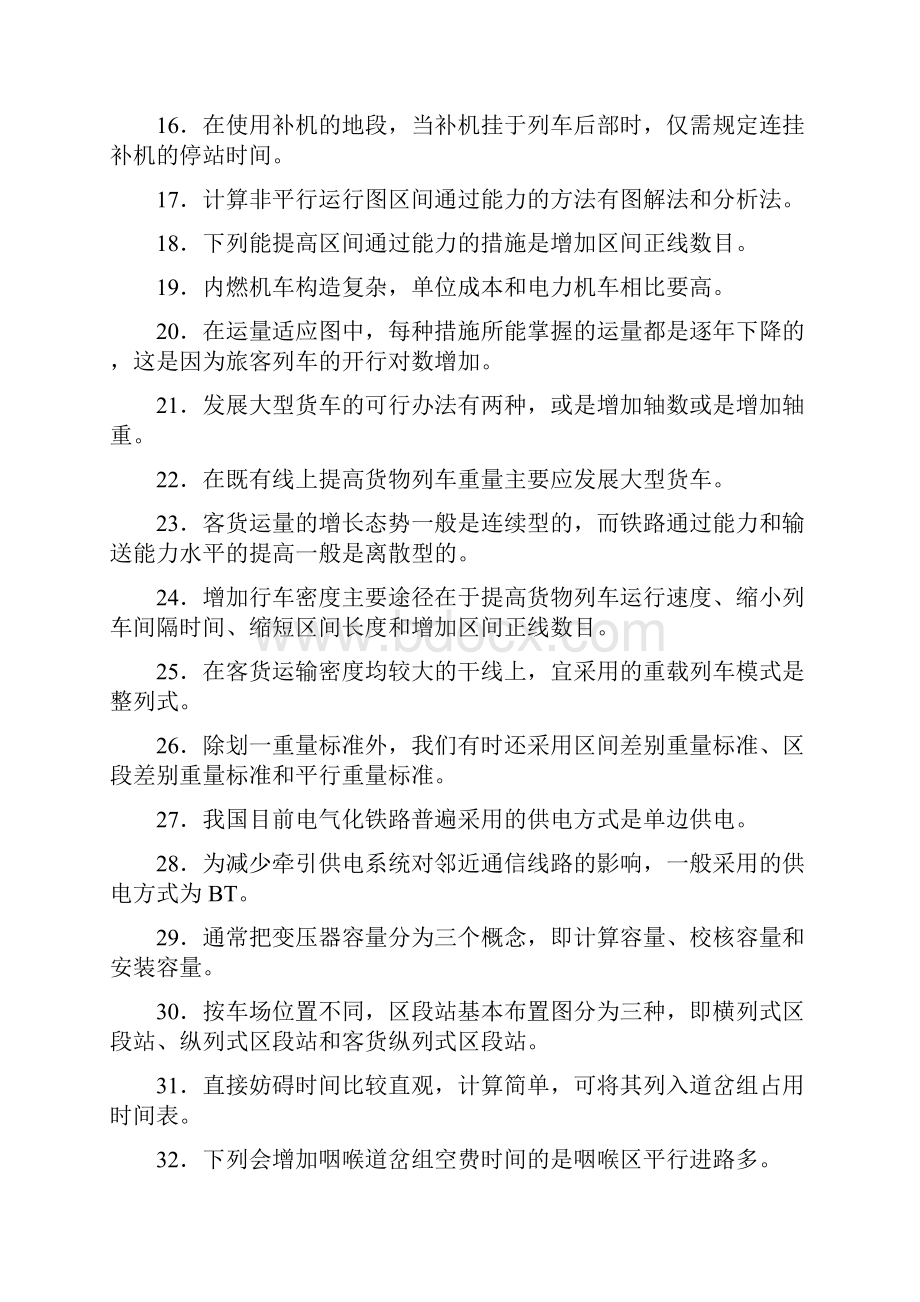 铁路运输能力计算.docx_第2页