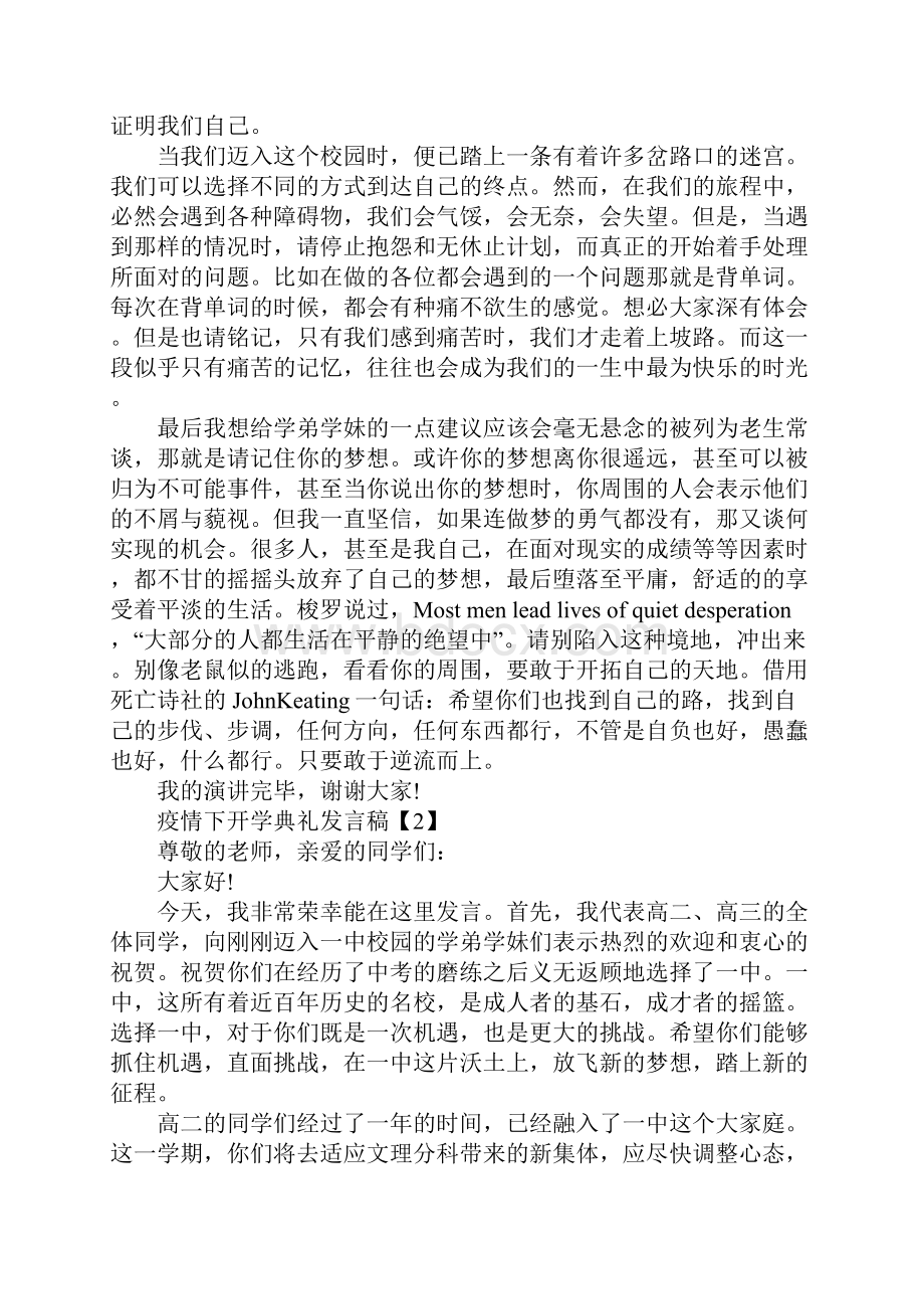 疫情下开学典礼发言稿五篇高三学生代表.docx_第2页