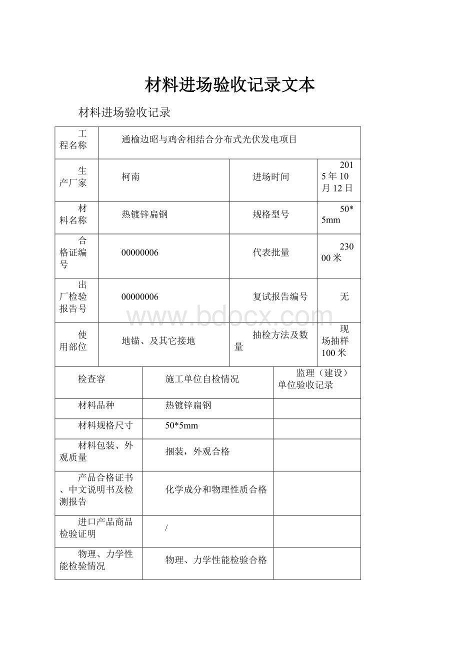 材料进场验收记录文本.docx_第1页