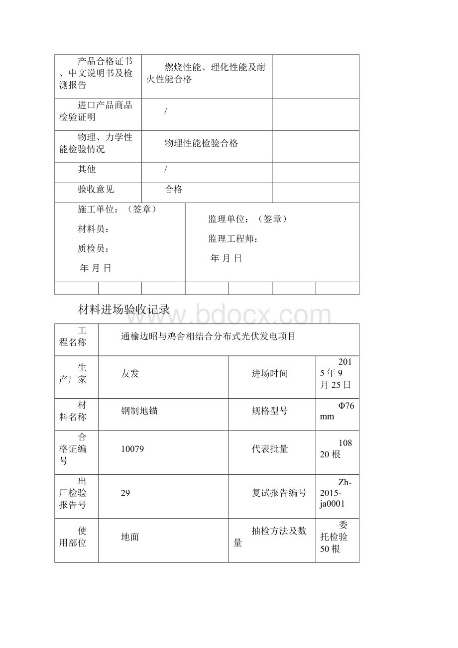 材料进场验收记录文本.docx_第3页