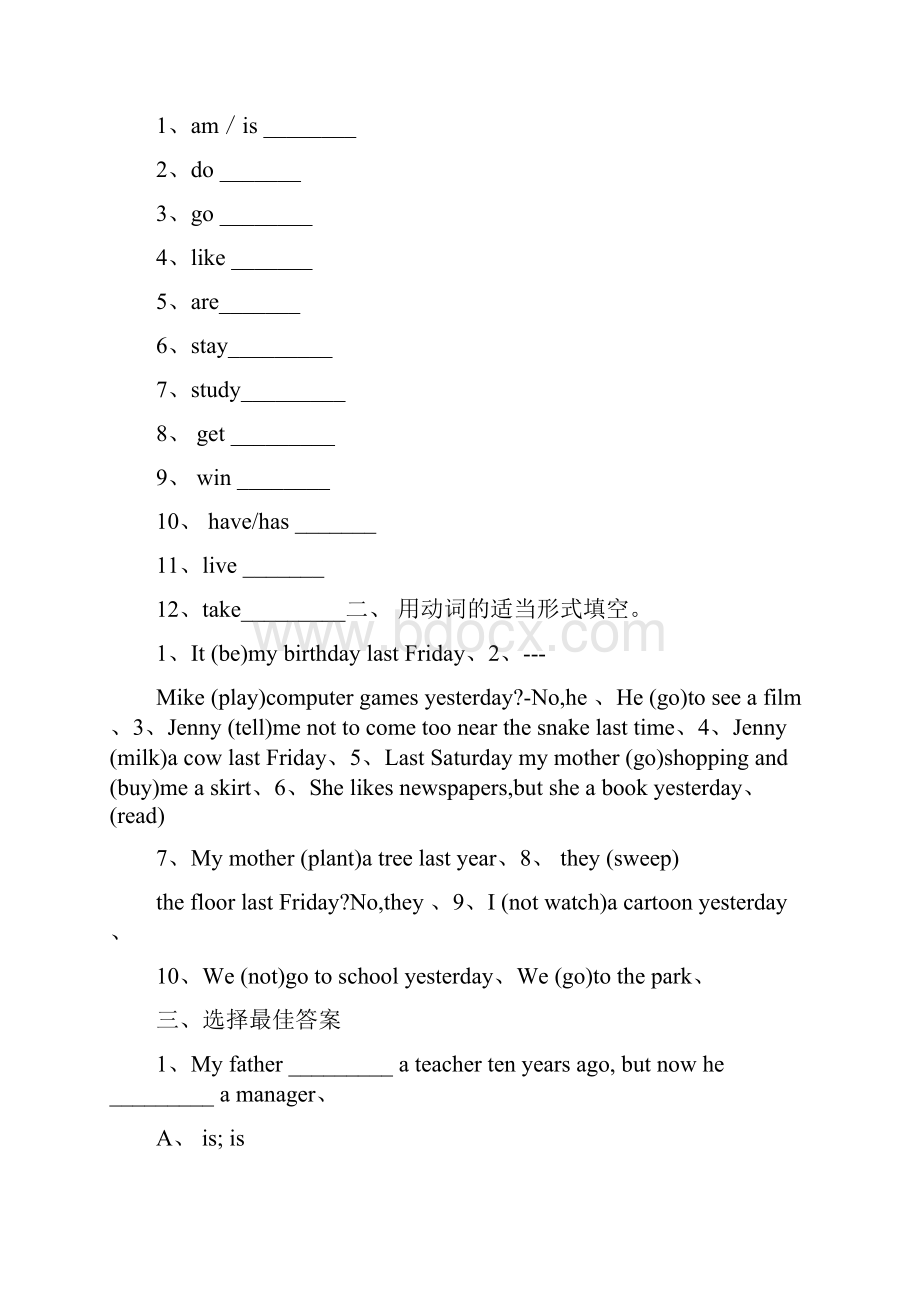 小学初中英语六大时态讲练结合.docx_第3页