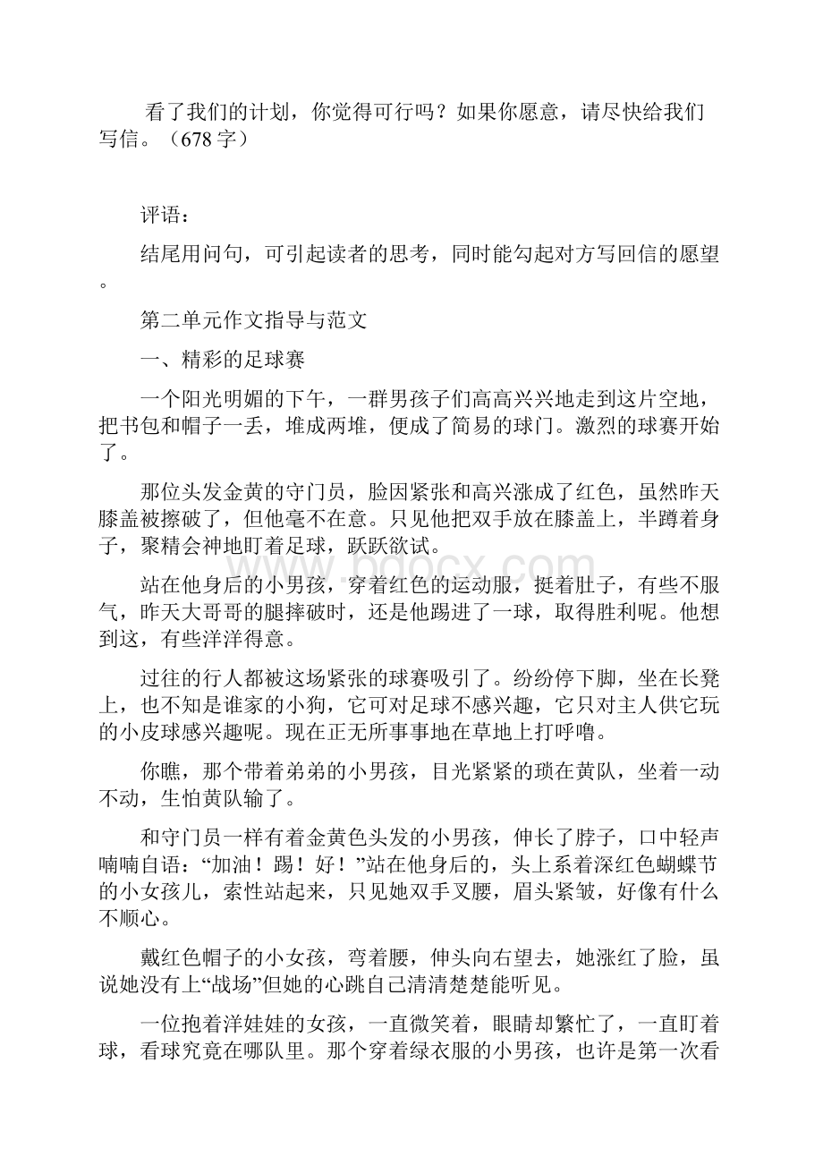 小学语文五年级下册单元作文范文集锦.docx_第2页