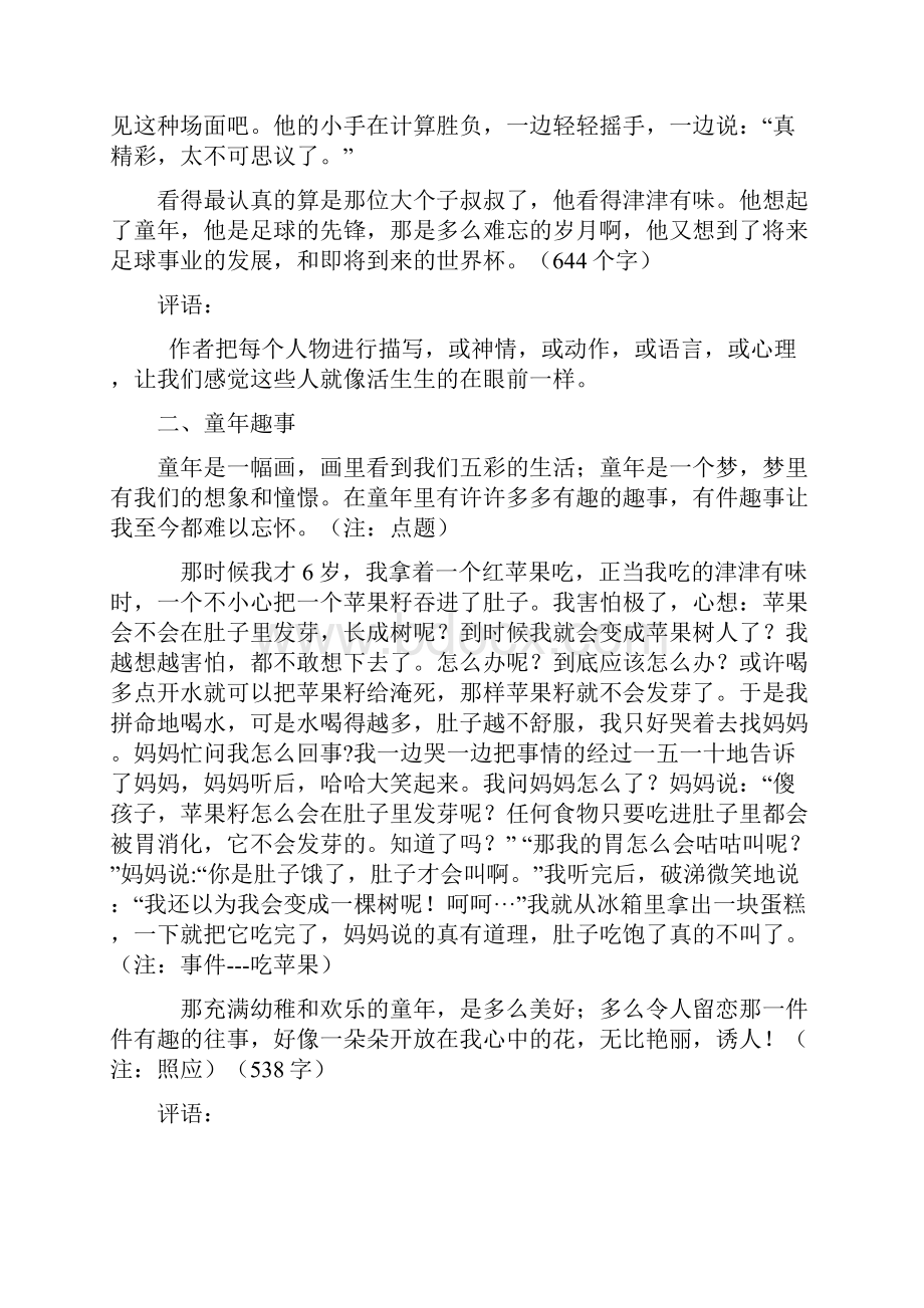 小学语文五年级下册单元作文范文集锦.docx_第3页