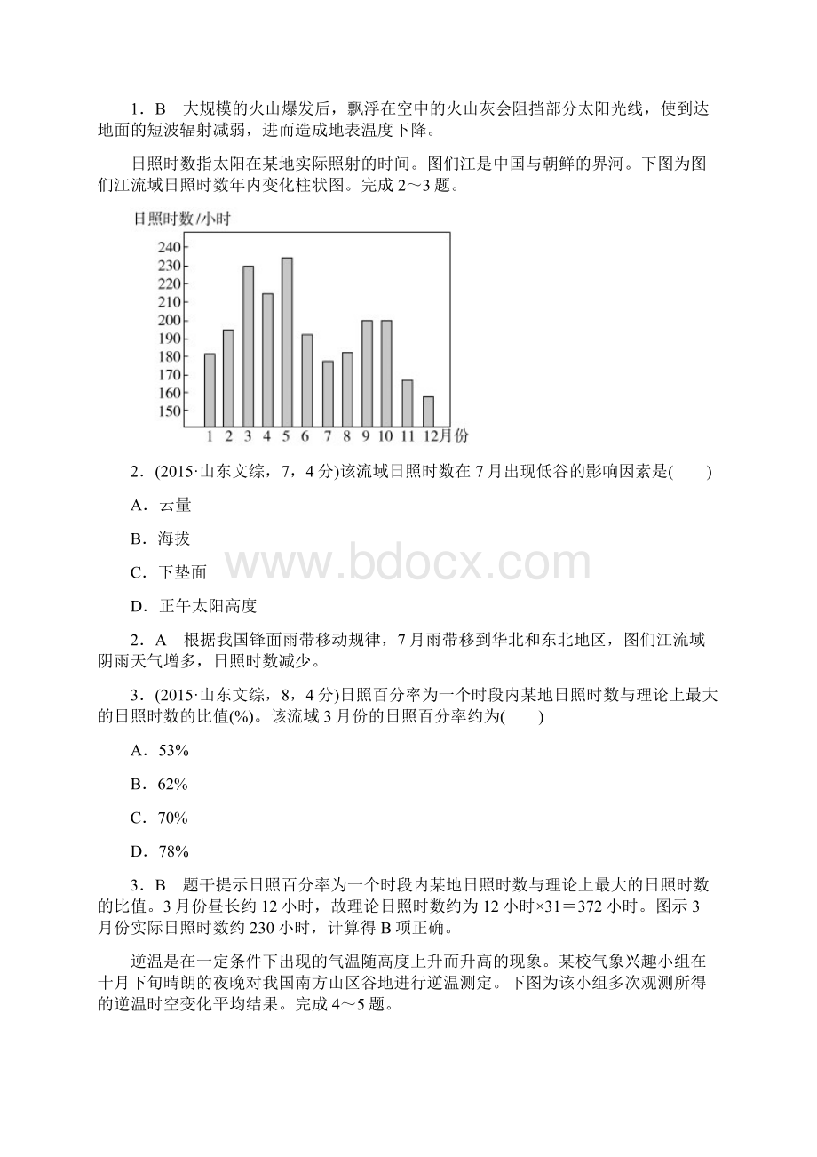 一本 地理 专题4Word格式文档下载.docx_第2页