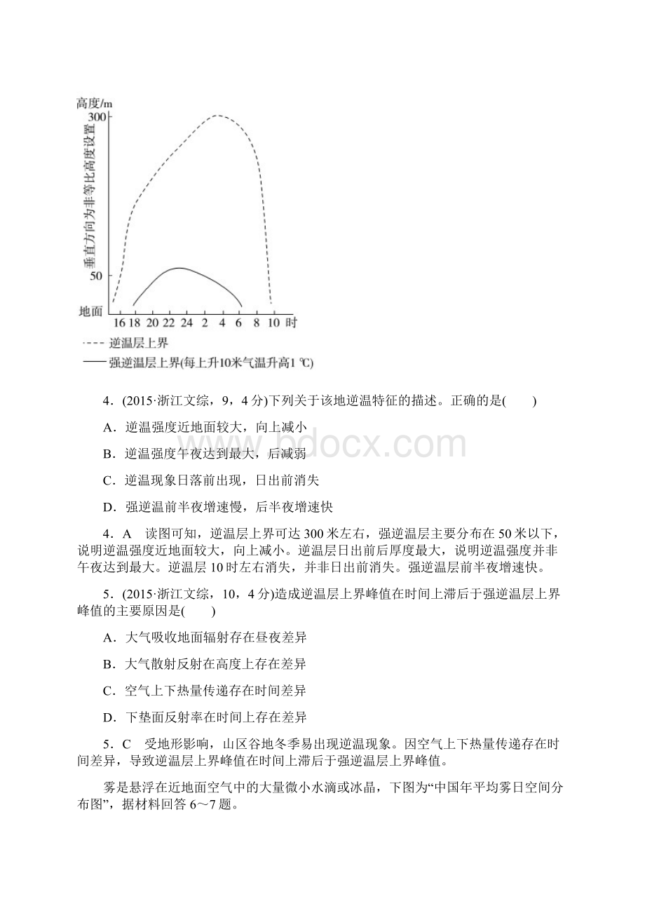 一本 地理 专题4Word格式文档下载.docx_第3页