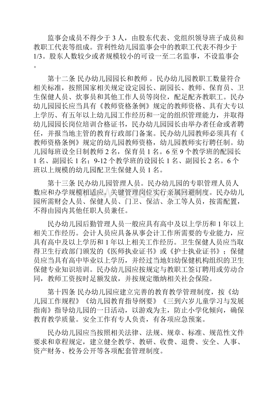 富顺县民办幼儿园设置标准Word文件下载.docx_第3页