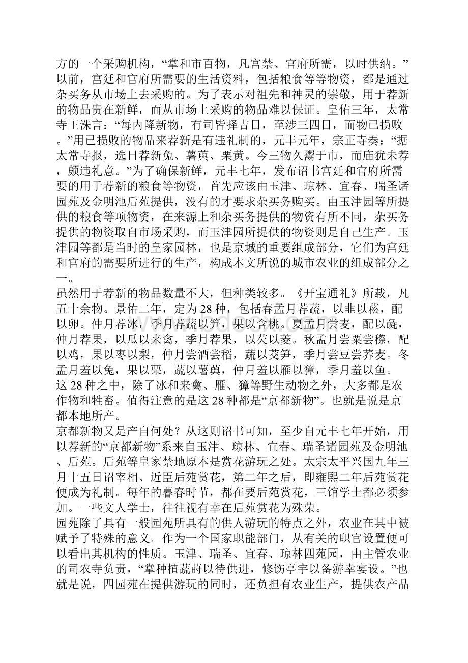 宋代的城市与农业Word文件下载.docx_第2页