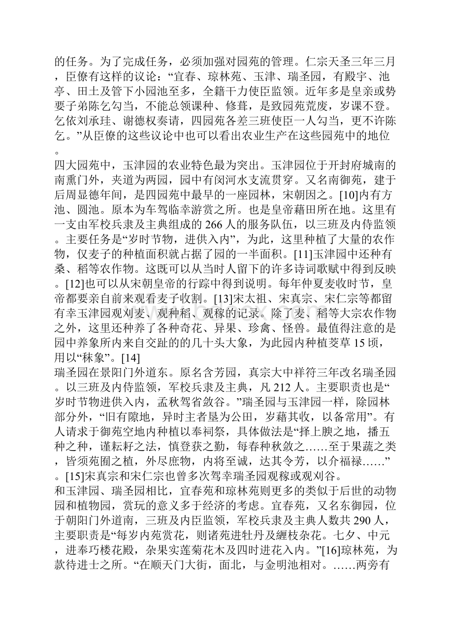 宋代的城市与农业Word文件下载.docx_第3页