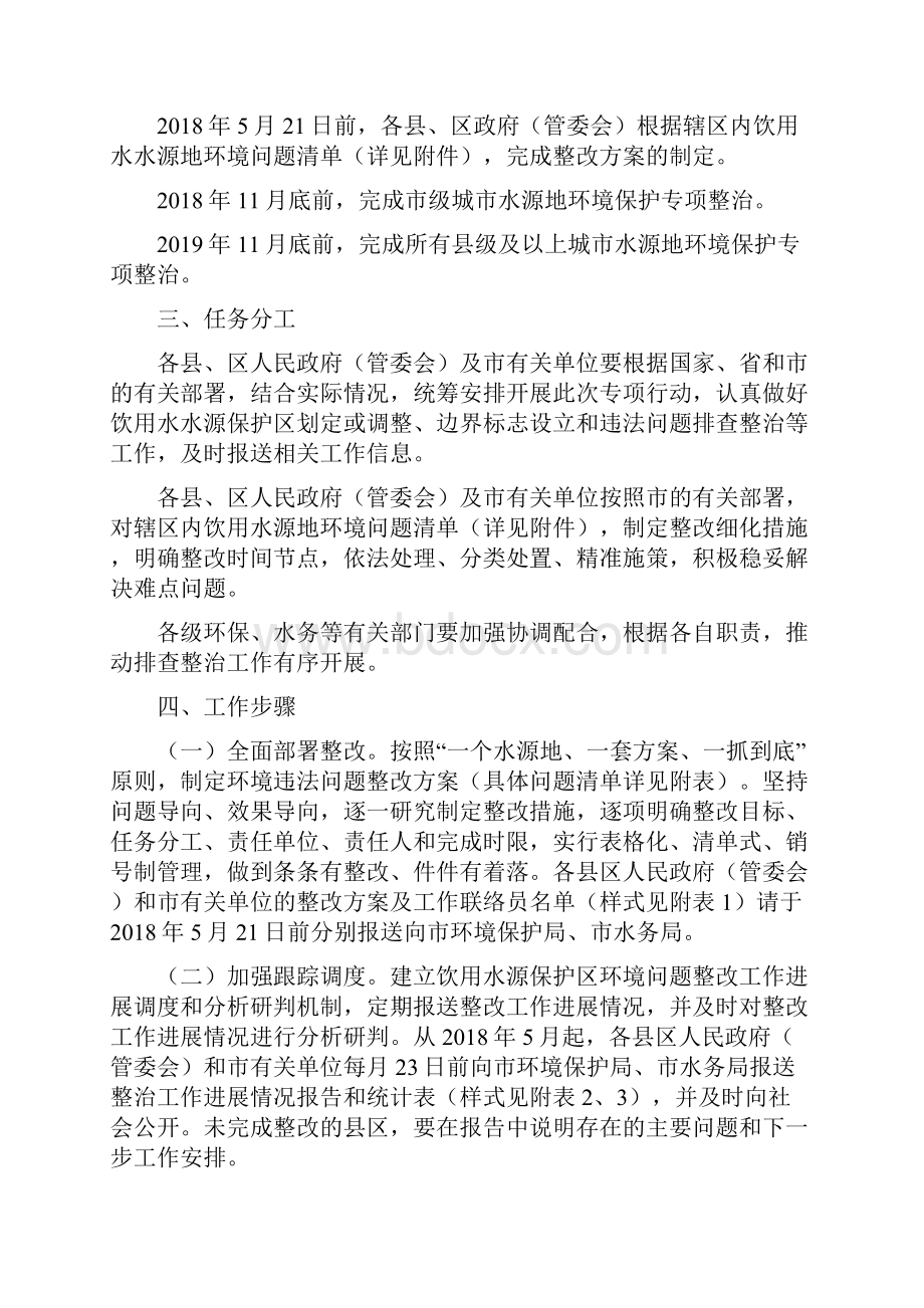 潮州市集中式饮用水水源地环境问题.docx_第2页