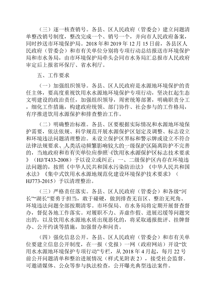 潮州市集中式饮用水水源地环境问题.docx_第3页