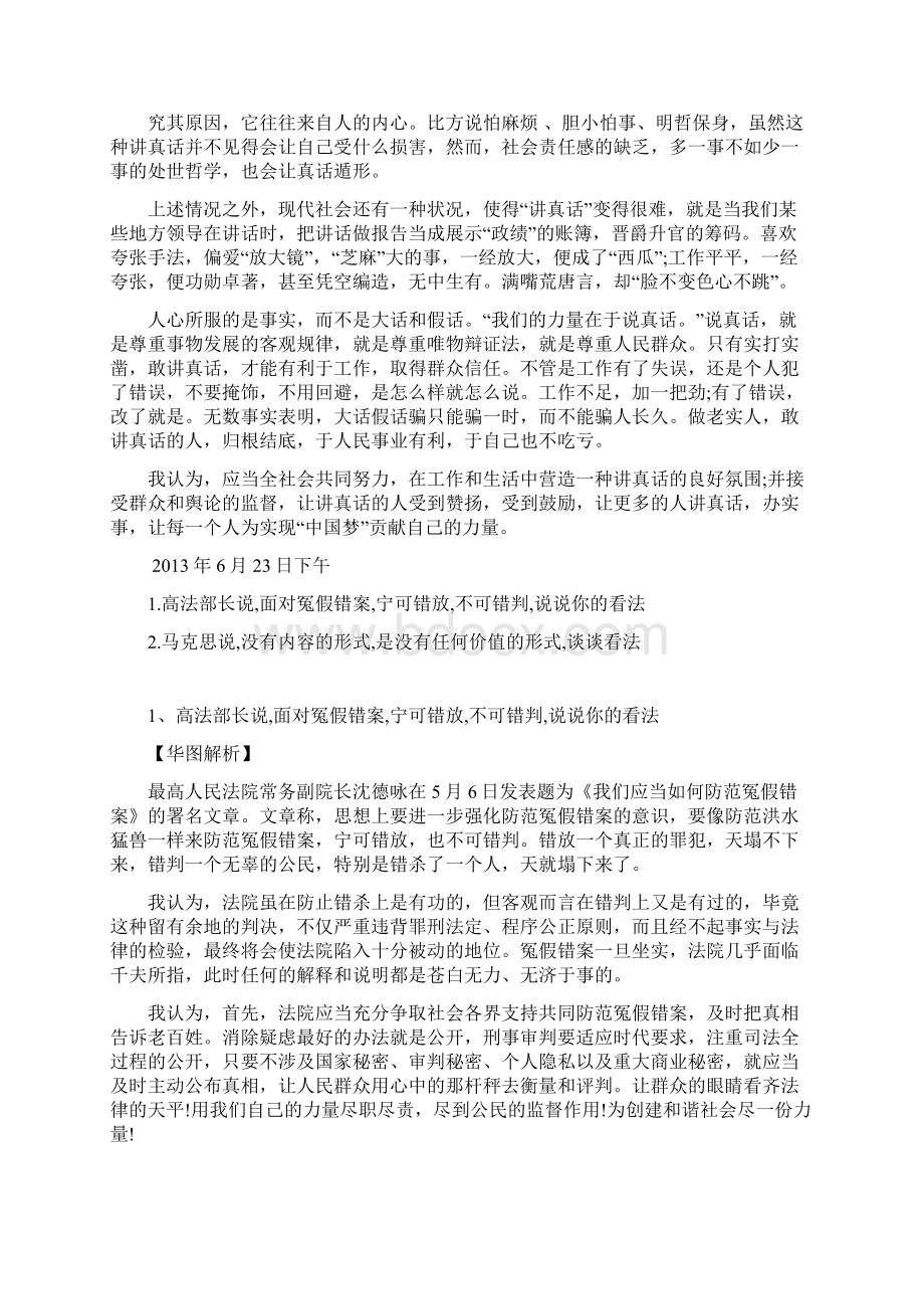 内蒙古公务员面试真题及解析汇总Word文档下载推荐.docx_第2页