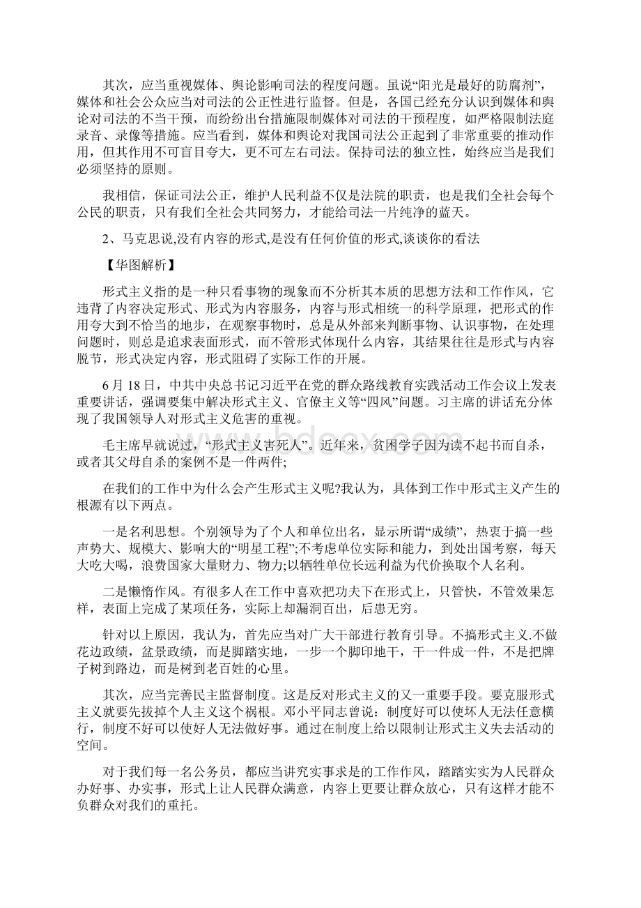 内蒙古公务员面试真题及解析汇总Word文档下载推荐.docx_第3页