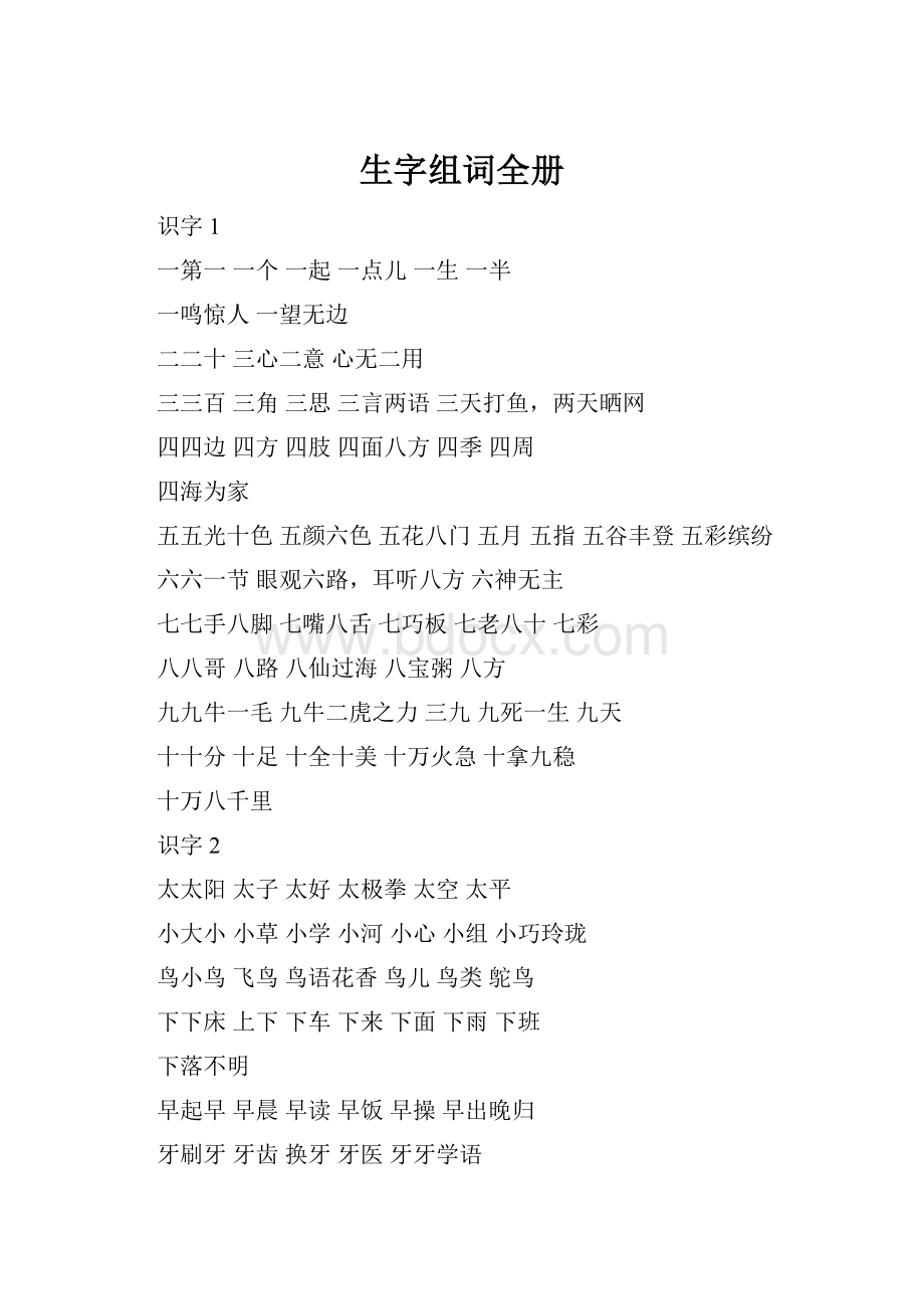 生字组词全册.docx