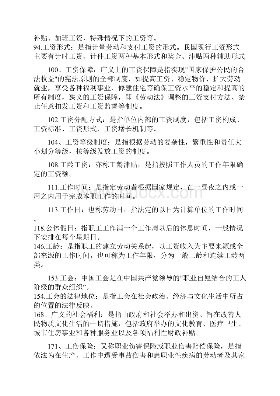 最新电大本科劳动与社会保障重要知识点整理版名词.docx_第3页