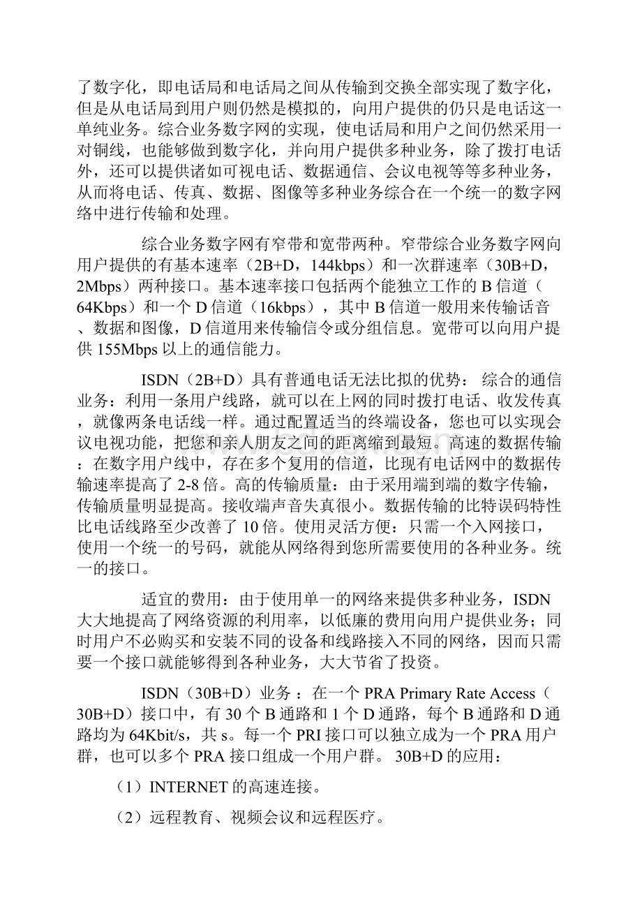 中国电信的笔试题库全集文档格式.docx_第2页