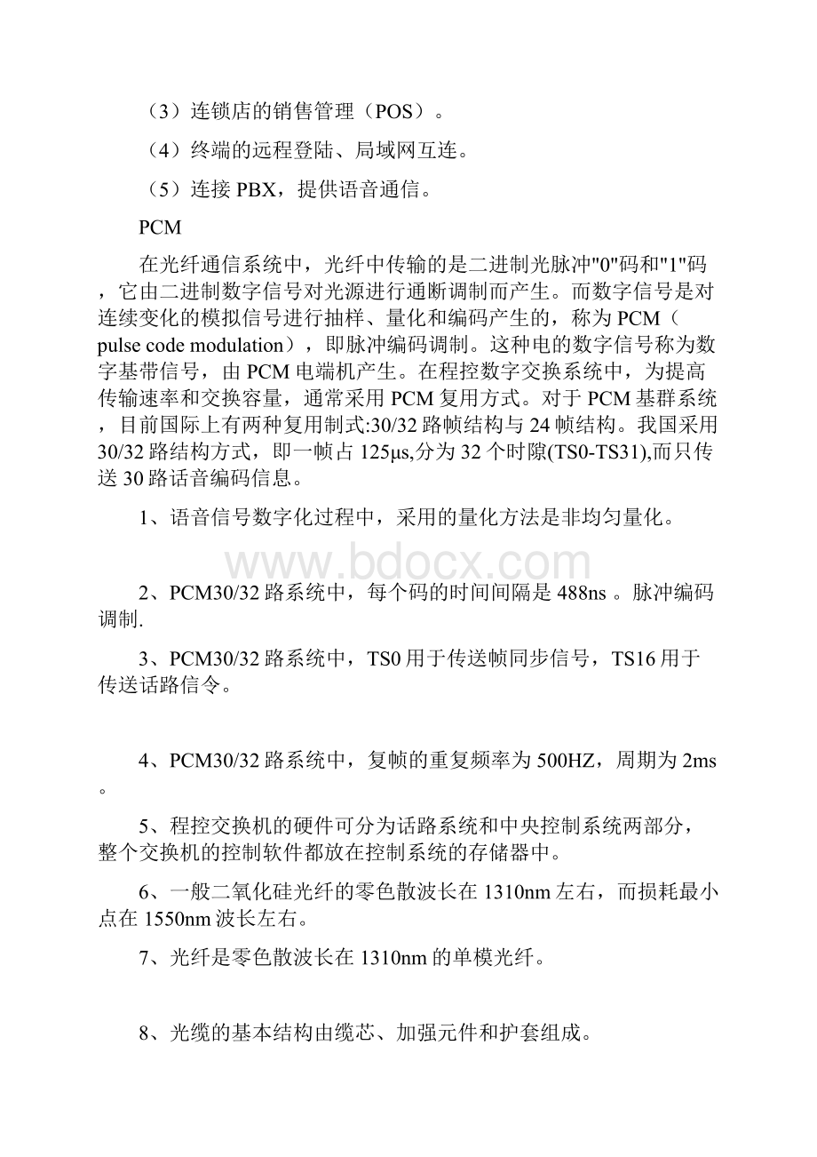 中国电信的笔试题库全集文档格式.docx_第3页