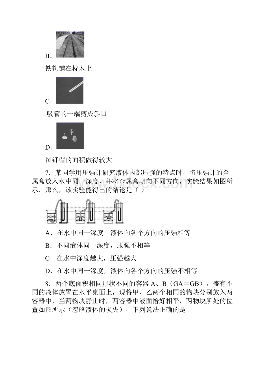 苏科苏教八年级物理下学期期末考试试题1.docx_第3页