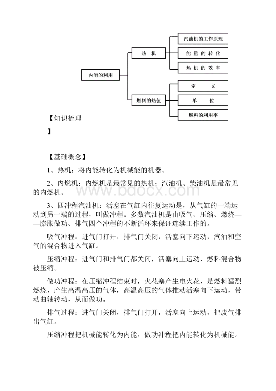 热机与热机效率试题与解答.docx_第2页