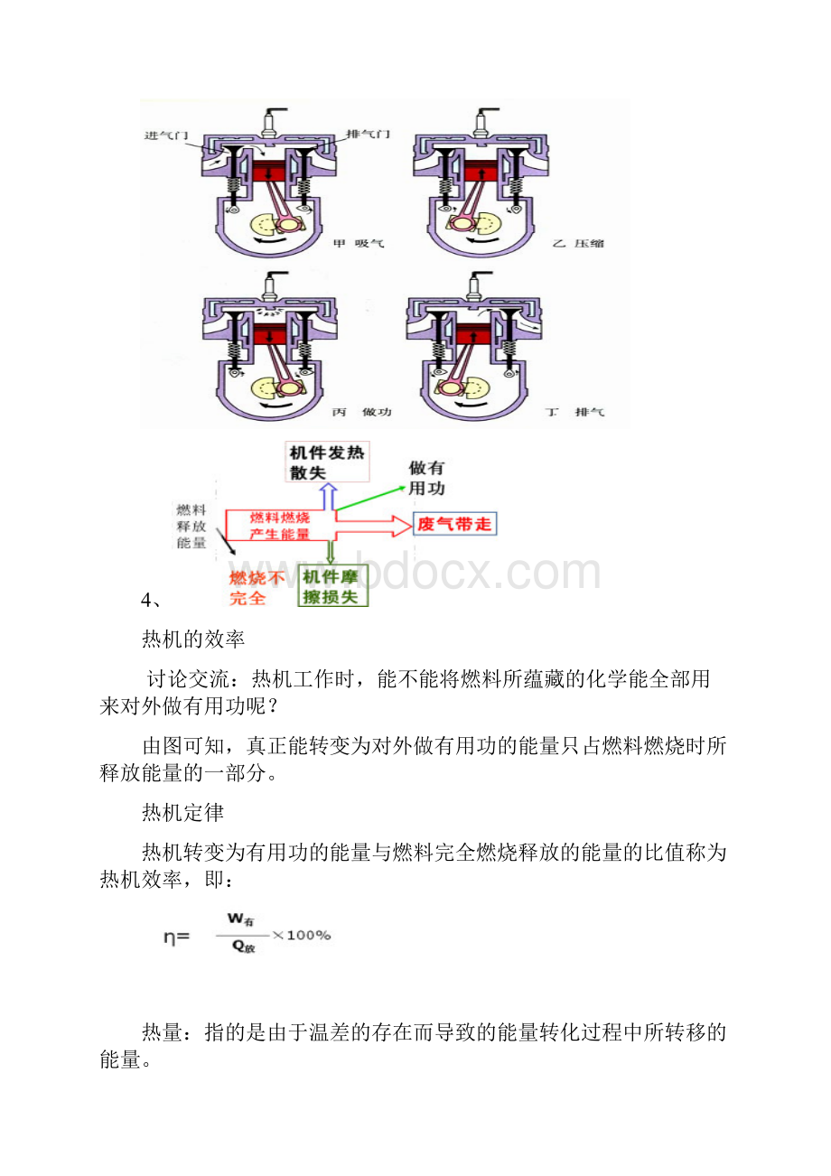 热机与热机效率试题与解答.docx_第3页