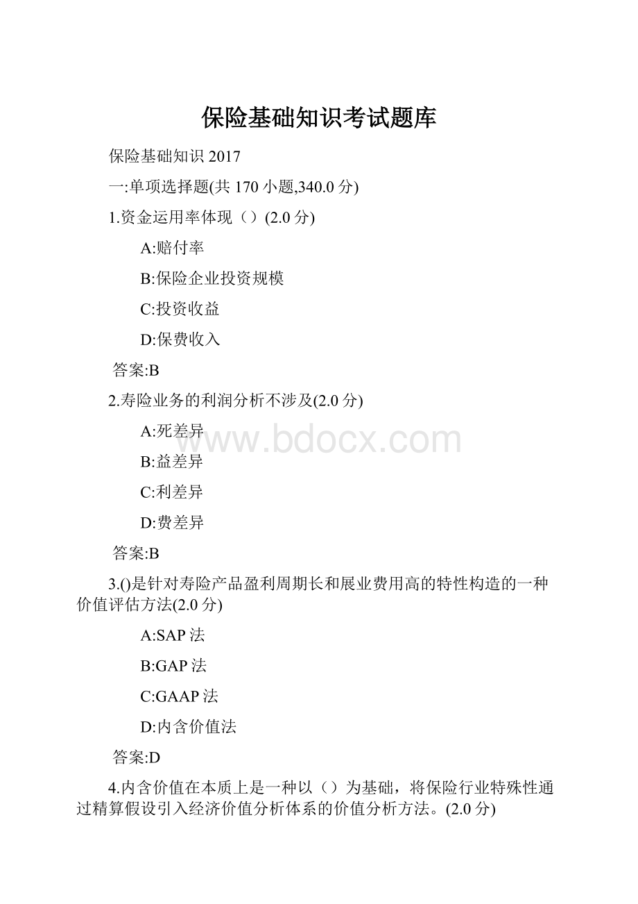 保险基础知识考试题库Word格式文档下载.docx