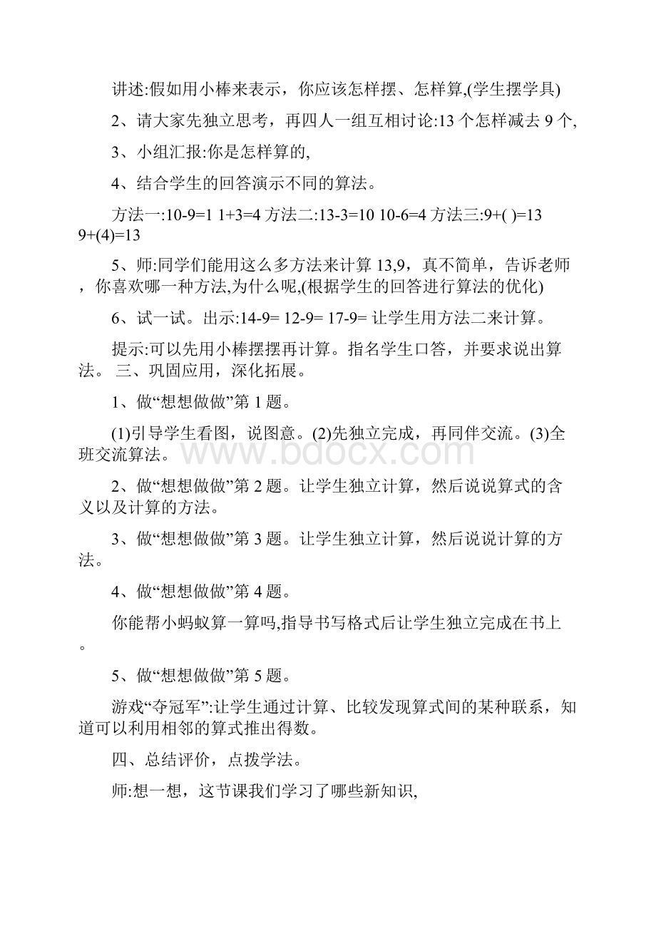 最新苏教版小学数学一年级下册教案名师优秀教案Word格式文档下载.docx_第2页