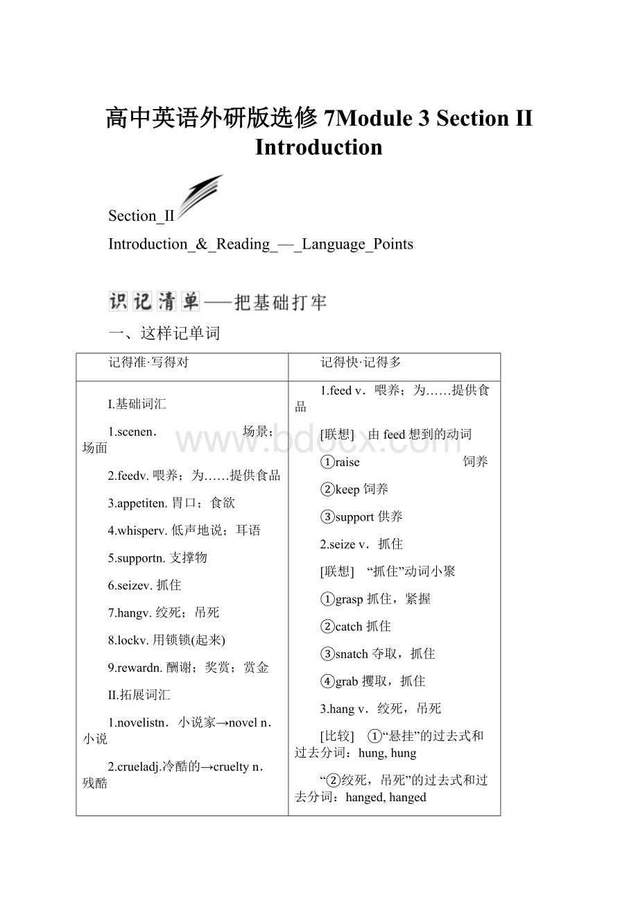 高中英语外研版选修7Module3Section Ⅱ Introduction.docx_第1页