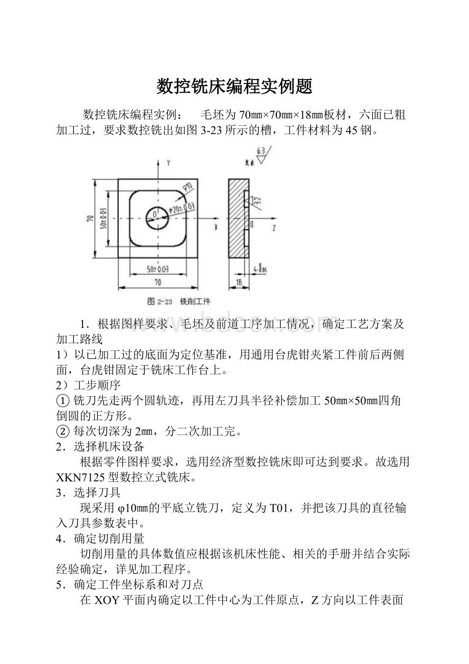 数控铣床编程实例题.docx