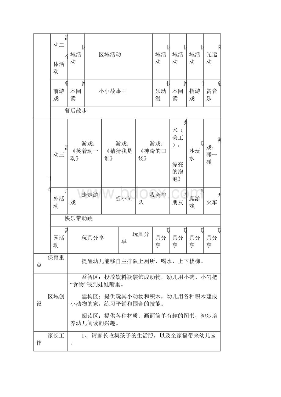 第1周小二备课Word文件下载.docx_第2页