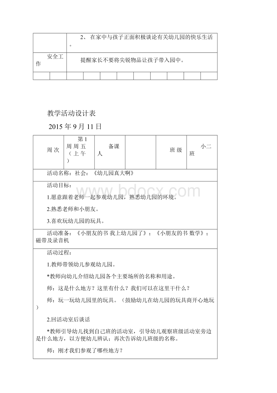 第1周小二备课Word文件下载.docx_第3页