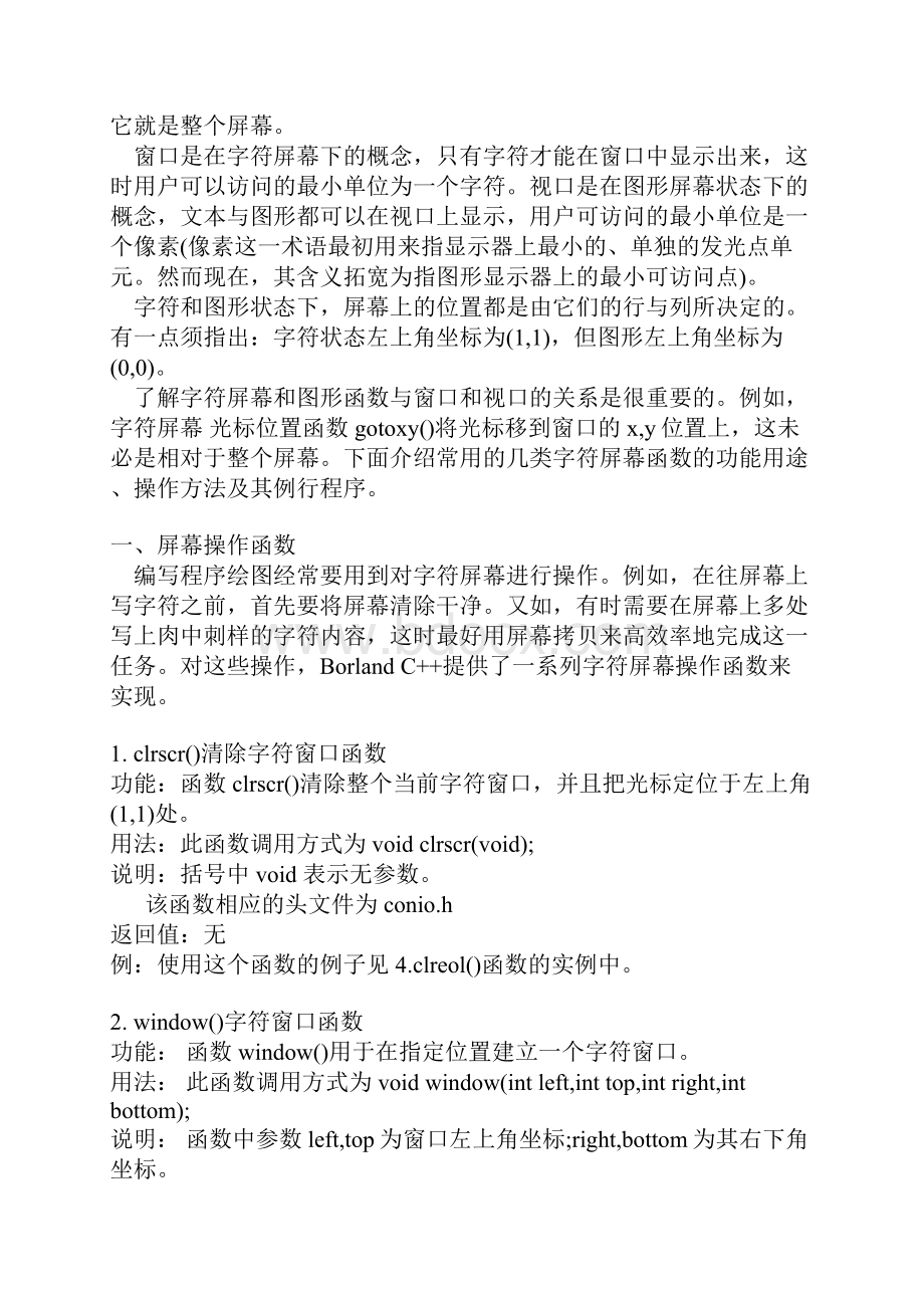 C语言图形编程.docx_第2页