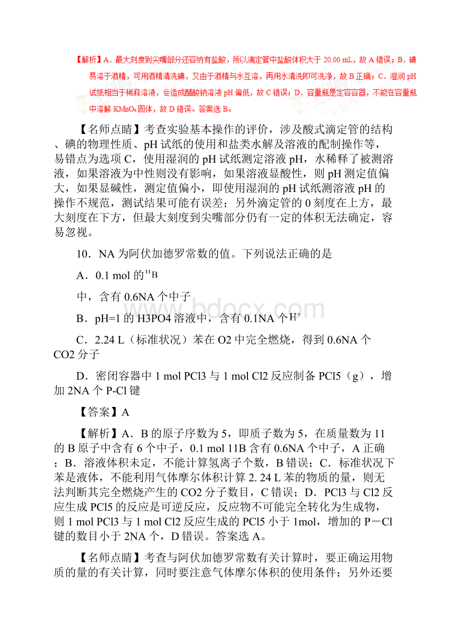 高考新课标Ⅲ卷理综化学试题解析精编版解析版.docx_第3页