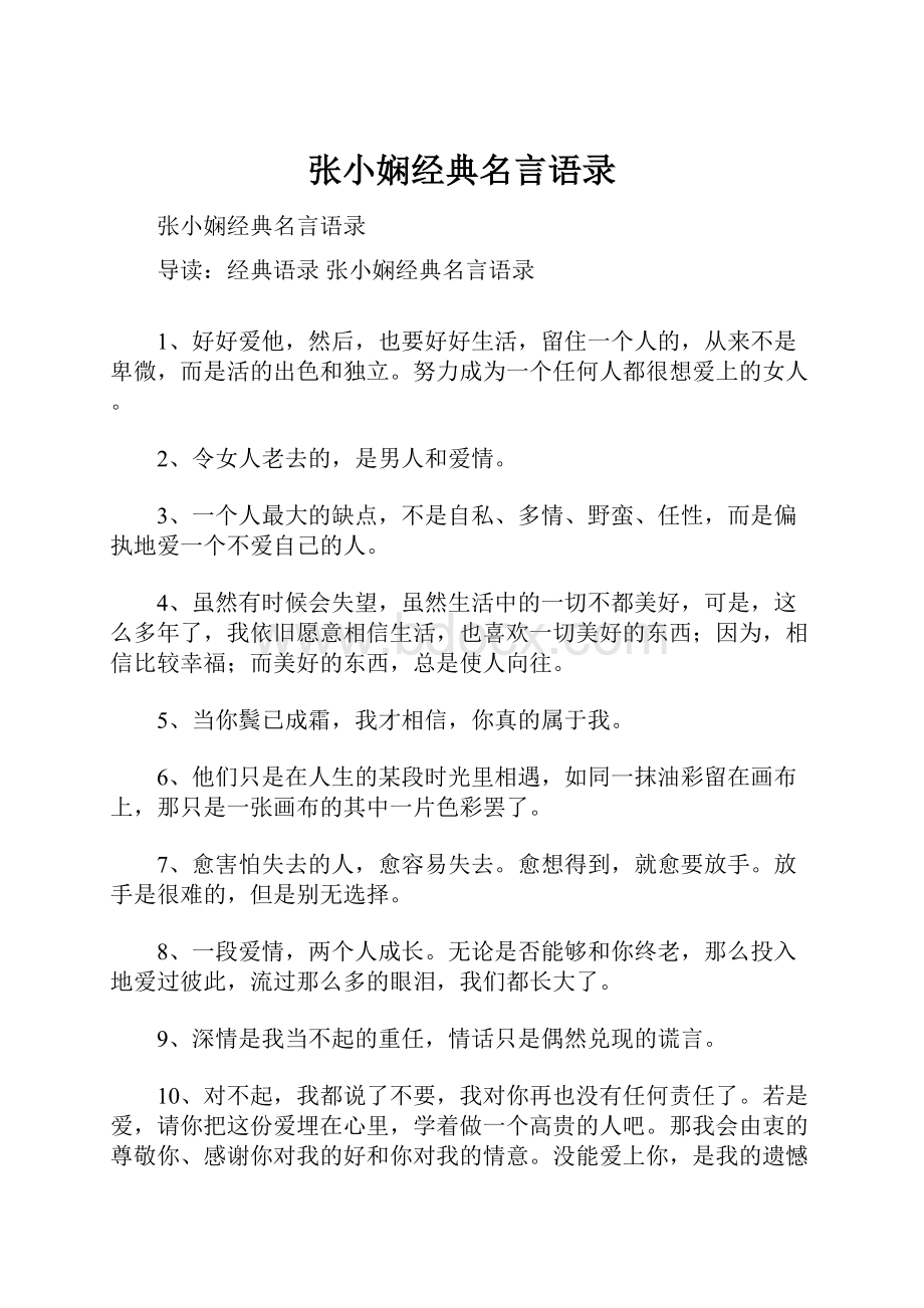 张小娴经典名言语录Word格式文档下载.docx