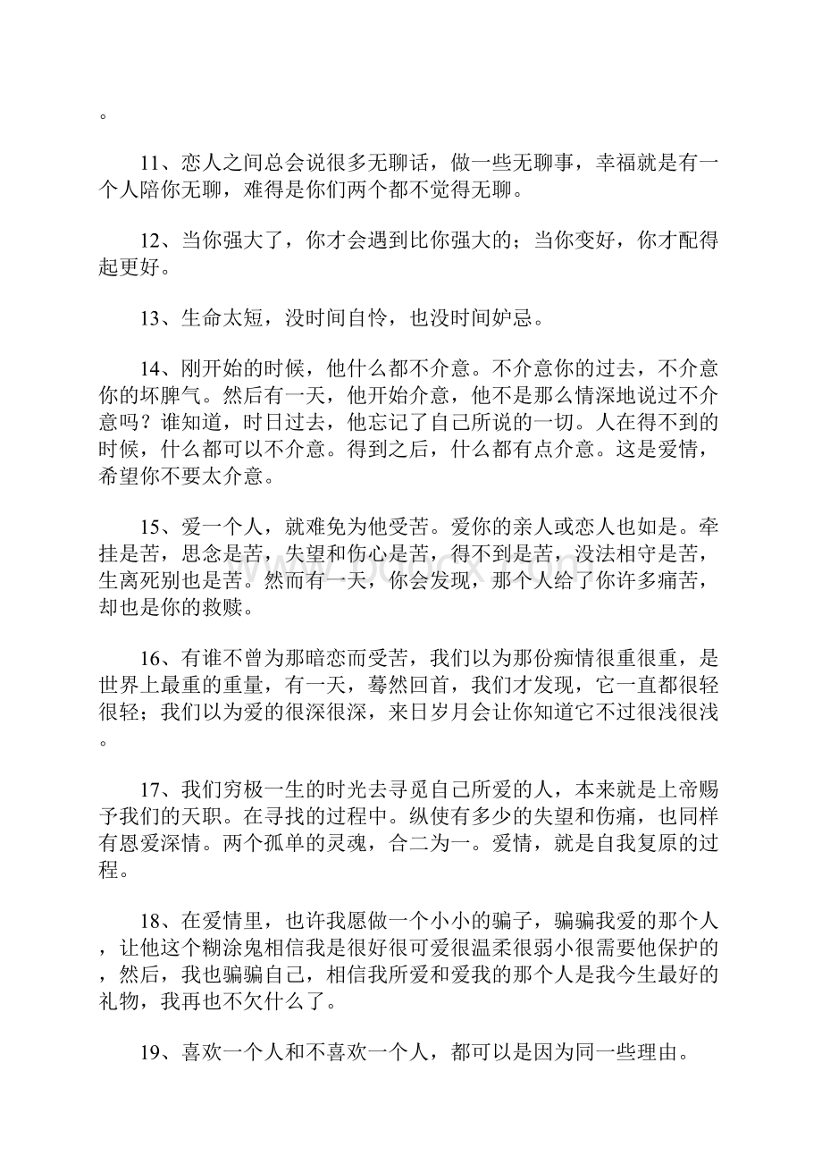 张小娴经典名言语录.docx_第2页