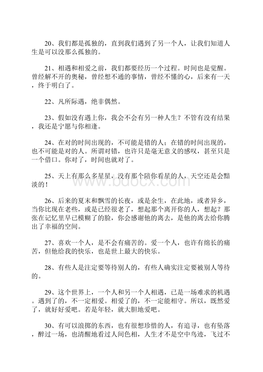 张小娴经典名言语录.docx_第3页