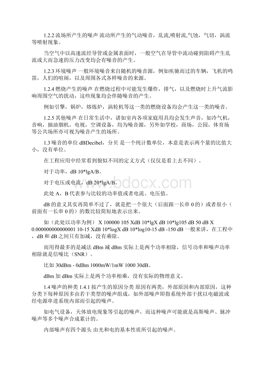 噪声安全检测技术docWord格式文档下载.docx_第2页