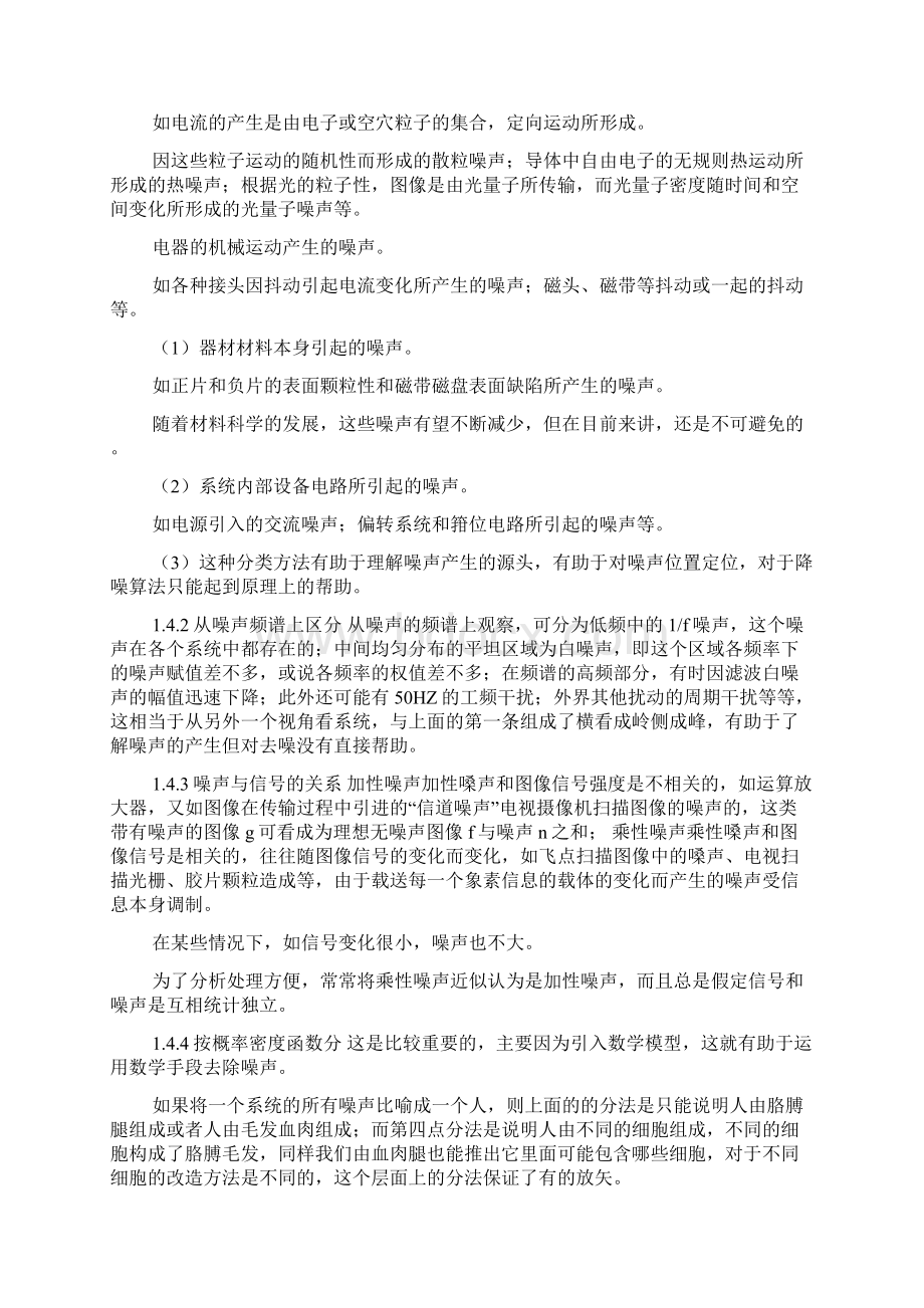 噪声安全检测技术docWord格式文档下载.docx_第3页