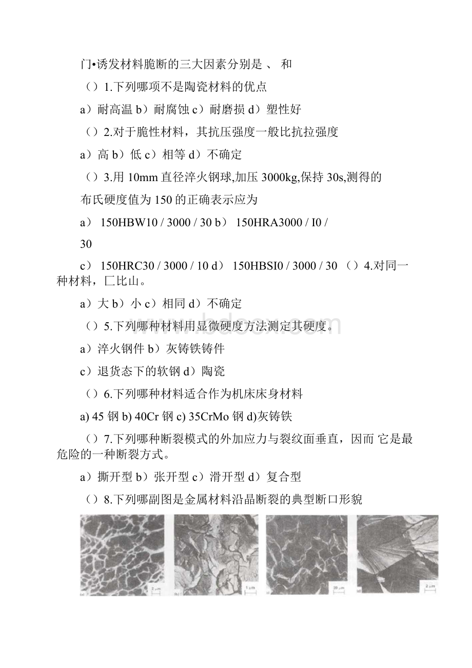 材料力学性能考试题与答案.docx_第2页