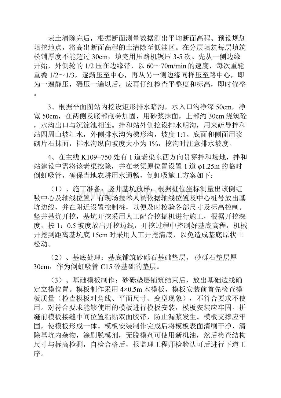 拌合站施工方案更改.docx_第3页