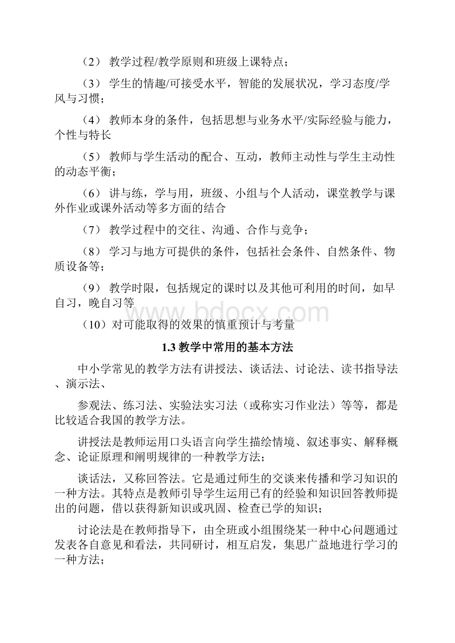 不同教学方法的效果研究大学论文Word文件下载.docx_第3页