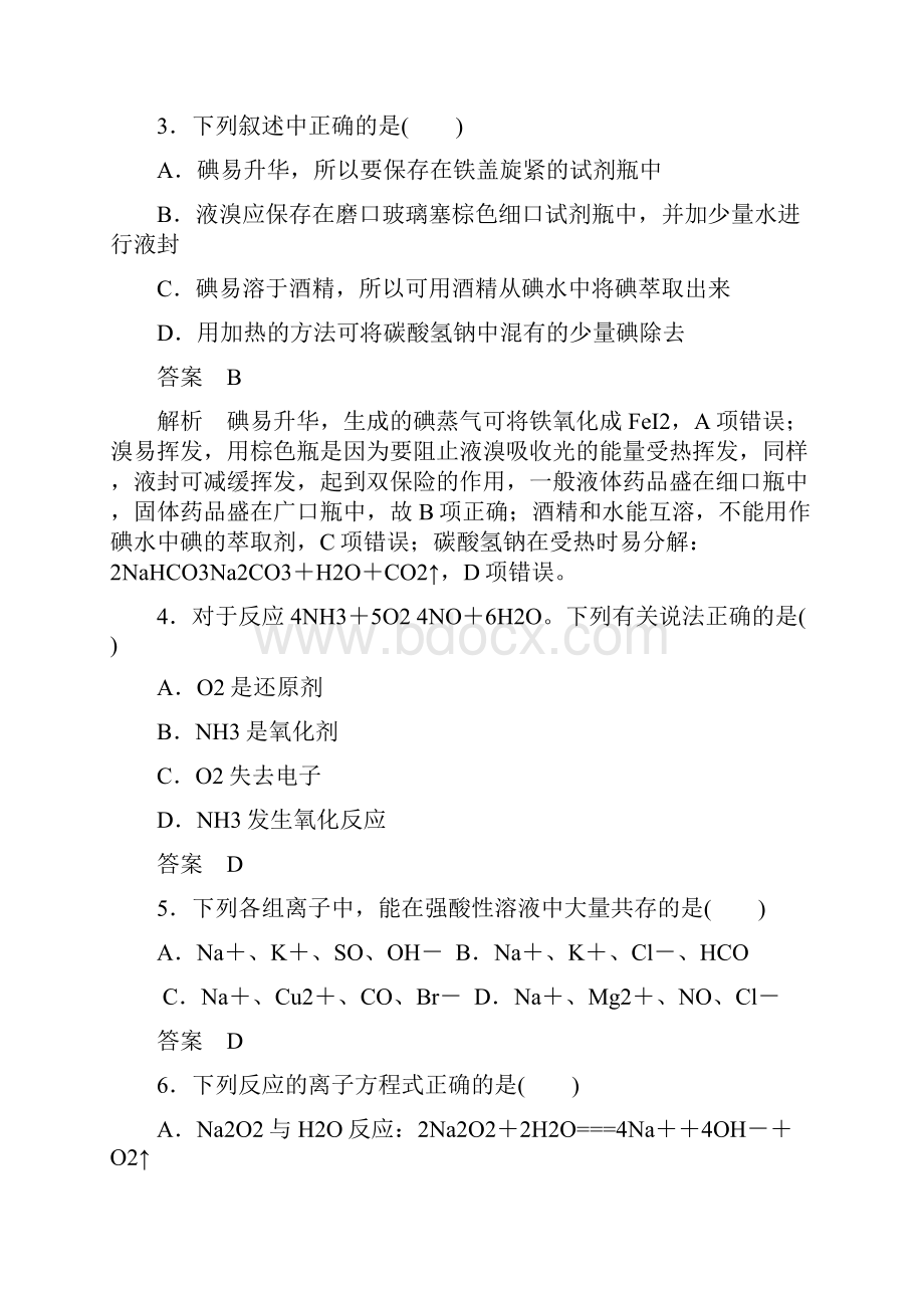 浙江专版版高中化学 专题2 从海水中获得的化学物质专题检测 苏教版必修1.docx_第2页