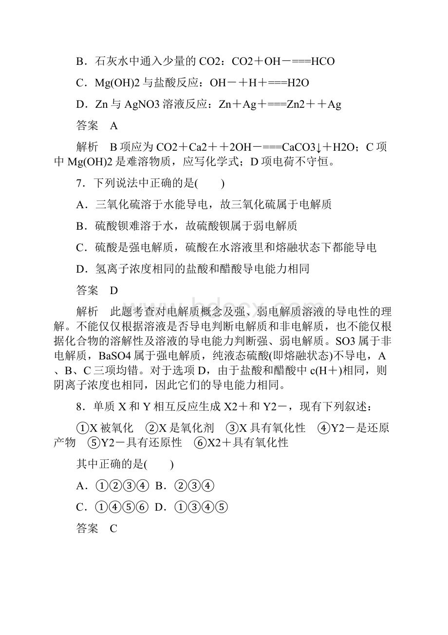 浙江专版版高中化学 专题2 从海水中获得的化学物质专题检测 苏教版必修1.docx_第3页