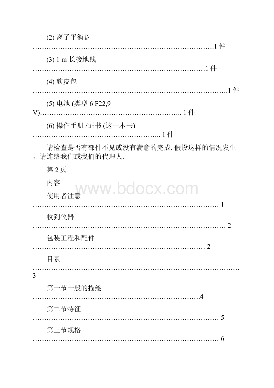 fmx003静电场测试仪中文使用说明Word文档下载推荐.docx_第3页