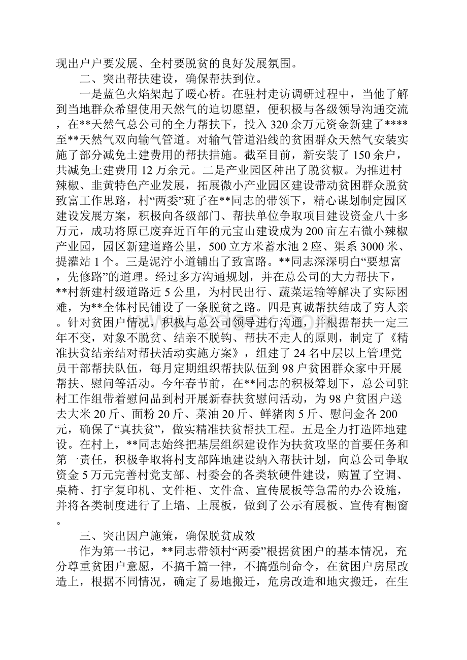 优秀驻村第一书记事迹材料.docx_第2页