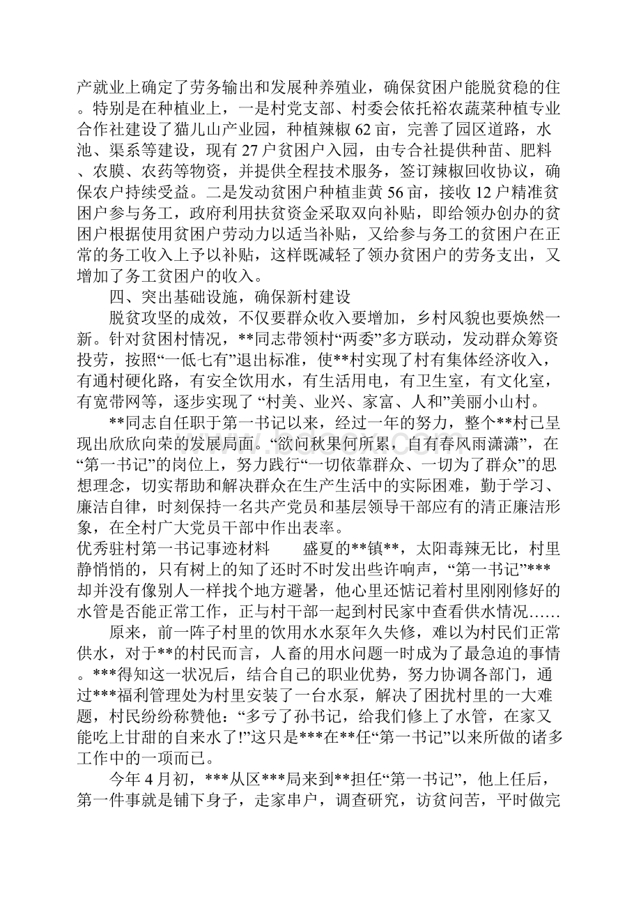 优秀驻村第一书记事迹材料.docx_第3页