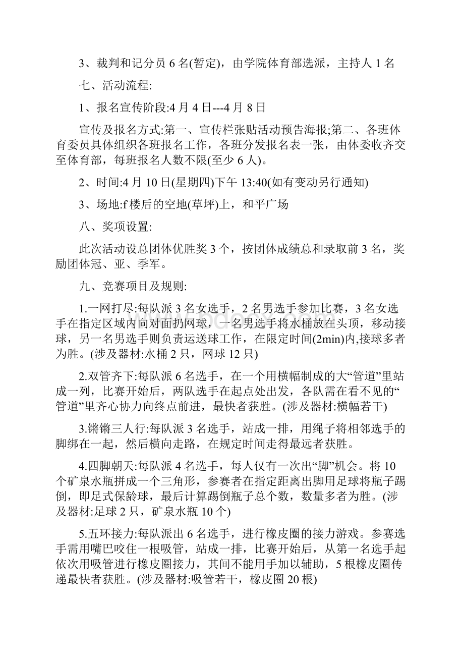 大学生娱乐活动策划书Word格式.docx_第2页