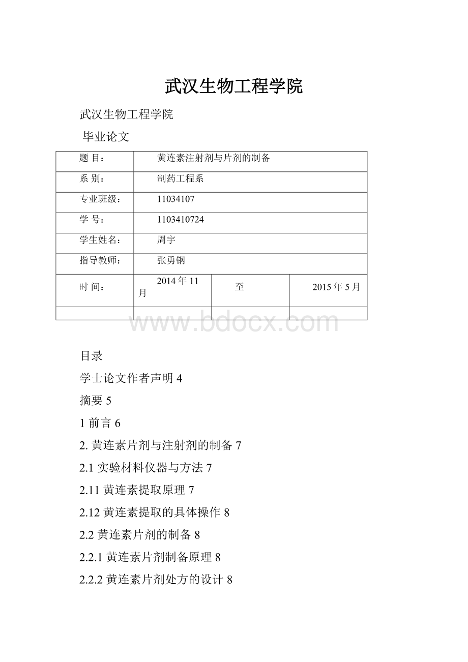 武汉生物工程学院.docx_第1页