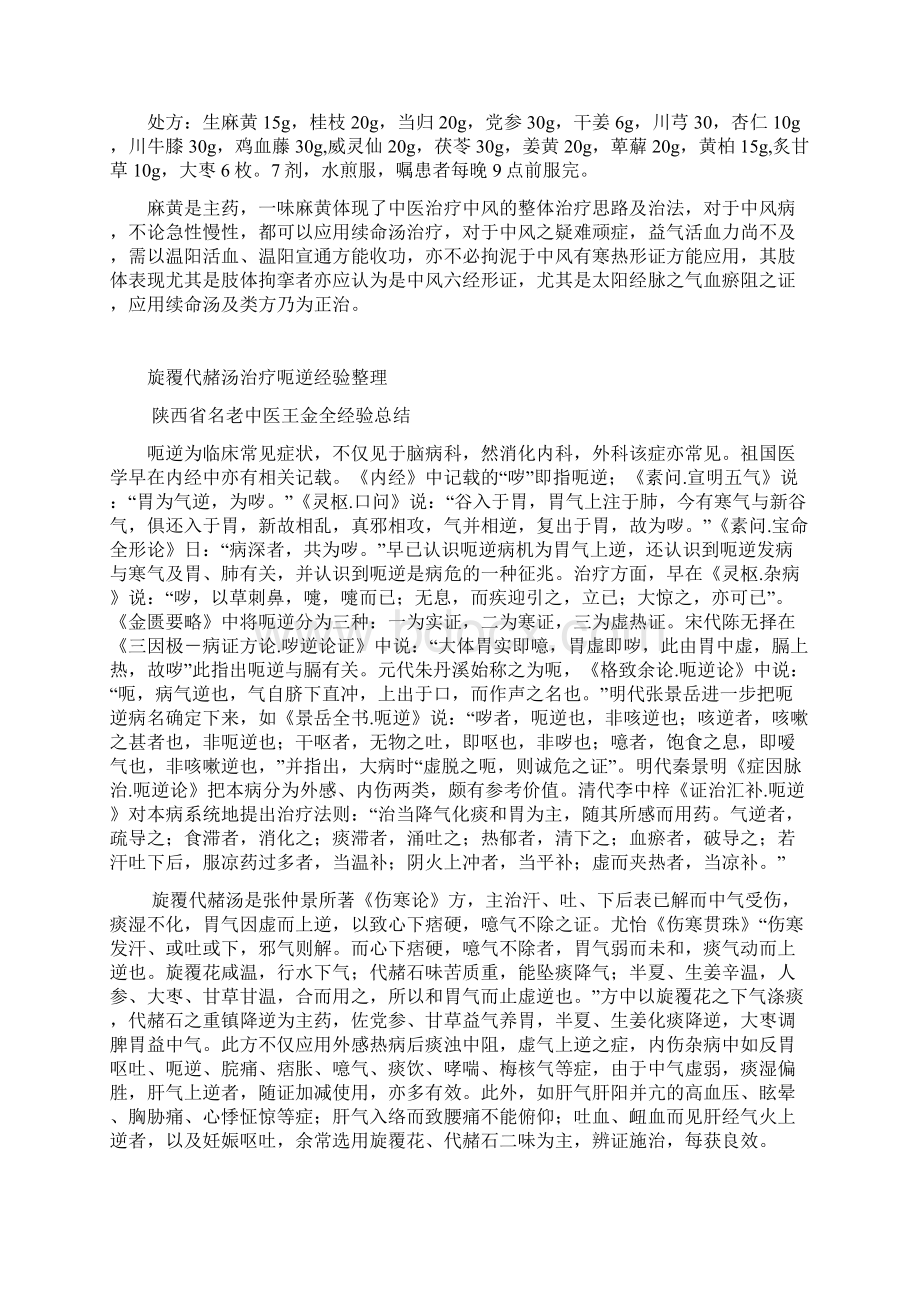 临床经验总结.docx_第3页